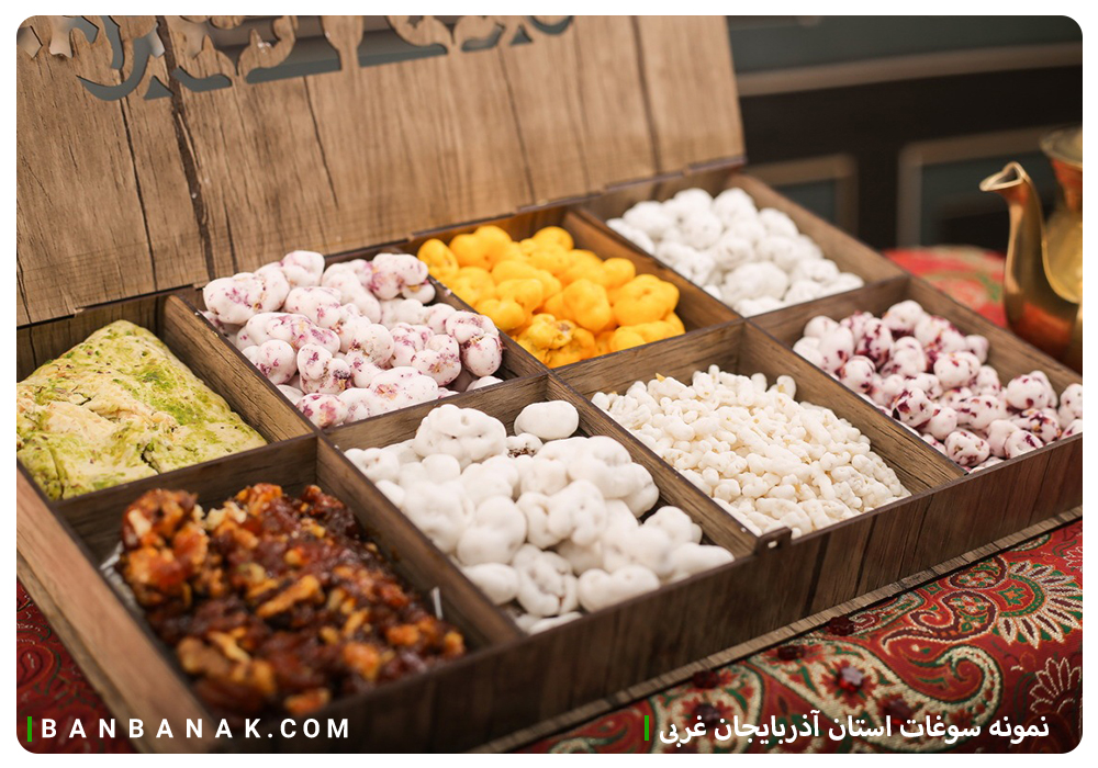 سوغات استان آذربایجان غربی