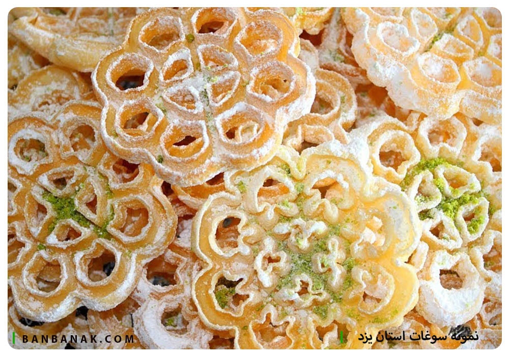 سوغات استان یزد
