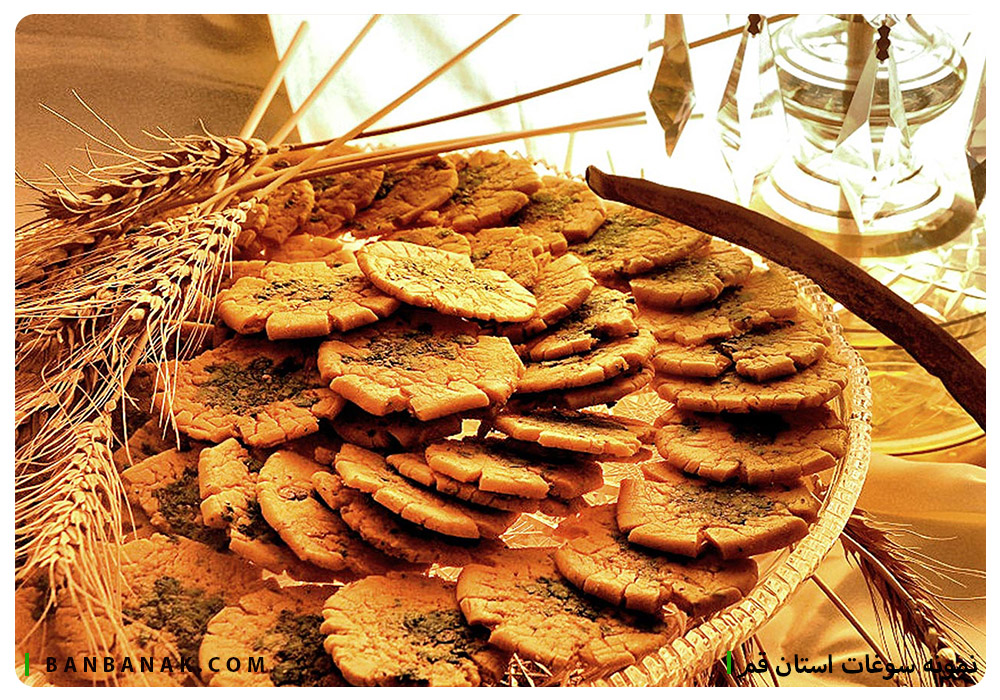 سوغات استان قم