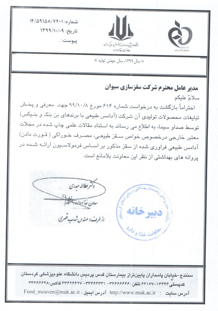 مجوز قورت دادن آدامس طبیعی بن سازمان غذا و دارو