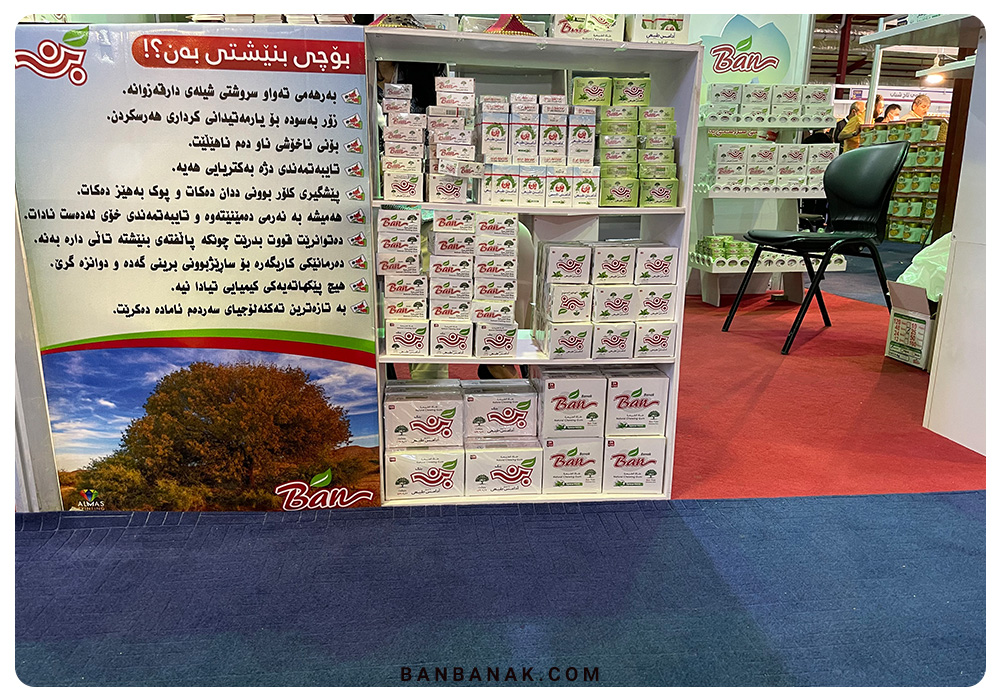آدامس طبیعی بن در نمایشگاه سلیمانیه
