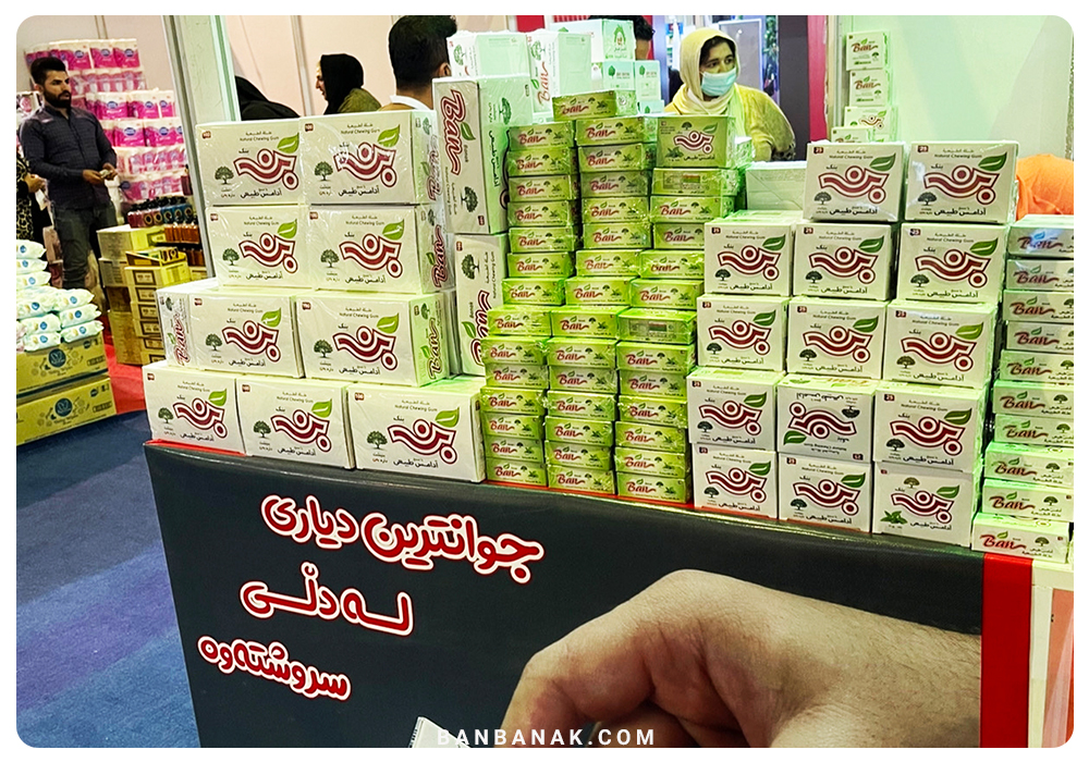 حضور آدامس طبیعی بن در نمایشگاه سلیمانیه