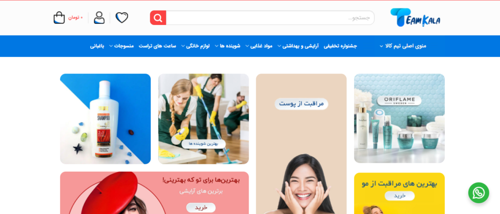 فروشگاه های آنلاین محصولات طبیعی-ارگانیک در ایران-تیم کالا