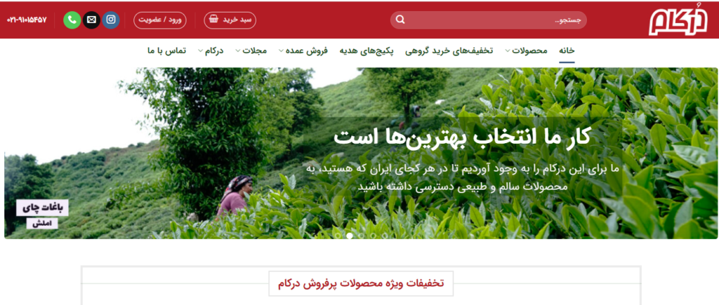 فروشگاه های آنلاین محصولات طبیعی-ارگانیک در ایران-درکام