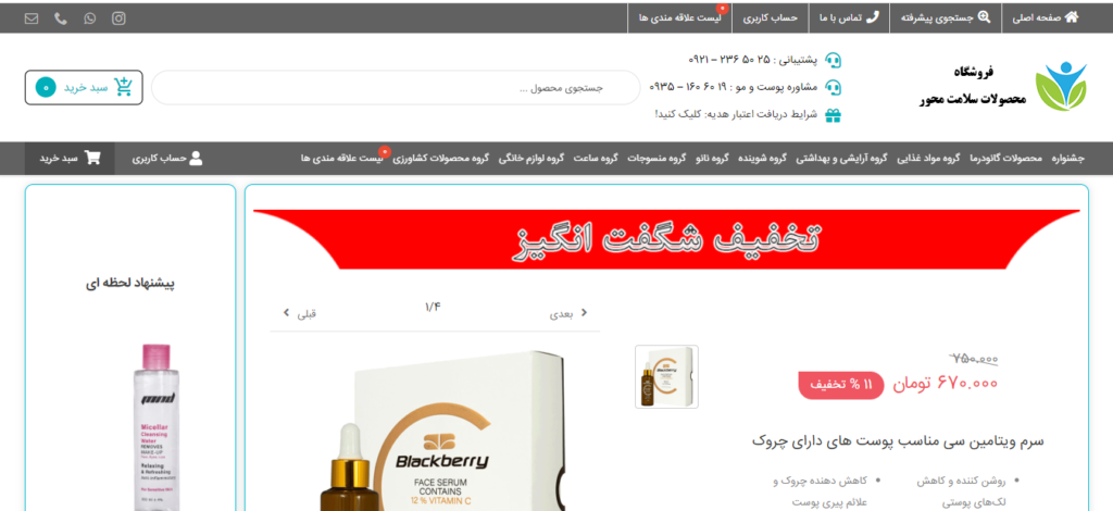 فروشگاه های آنلاین محصولات طبیعی-ارگانیک در ایران-سلامت محور