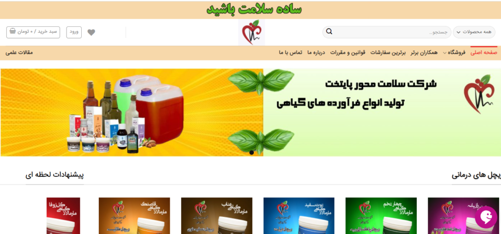 فروشگاه های آنلاین محصولات طبیعی-ارگانیک در ایران-سلامت محور پایتخت