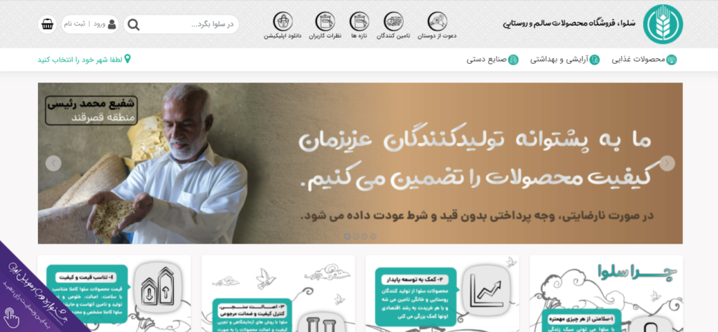 فروشگاه های آنلاین محصولات طبیعی-ارگانیک در ایران-سلوا