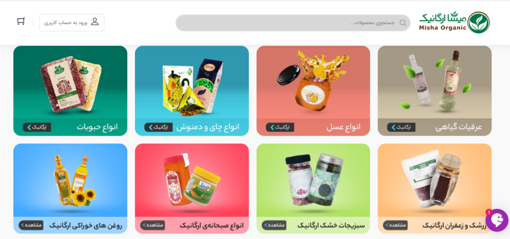 فروشگاه های آنلاین محصولات طبیعی-ارگانیک در ایران-میشا ارگانیک