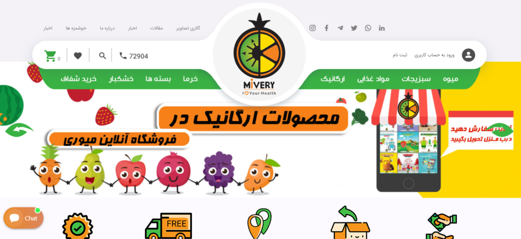فروشگاه های آنلاین محصولات طبیعی-ارگانیک در ایران-میوری