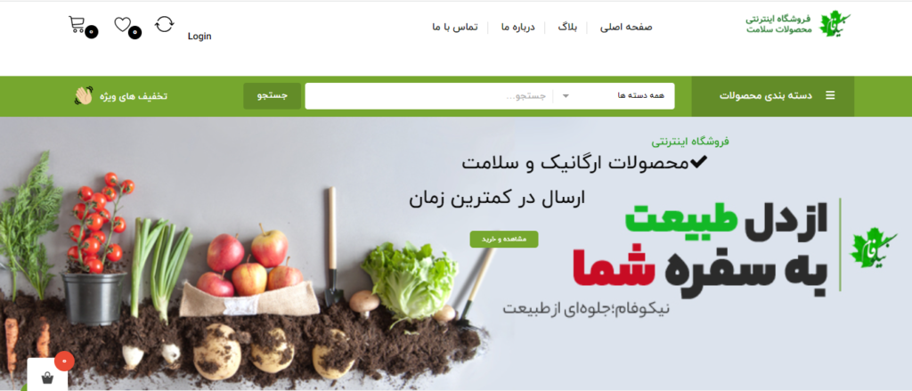 فروشگاه های آنلاین محصولات طبیعی-ارگانیک در ایران-نیکوفام