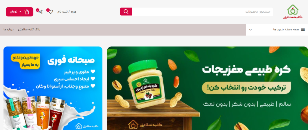 فروشگاه های آنلاین محصولات طبیعی-ارگانیک در ایران-کلبه سلامتی