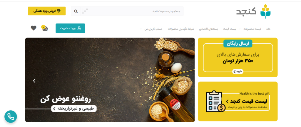 فروشگاه های آنلاین محصولات طبیعی-ارگانیک در ایران-کنجد