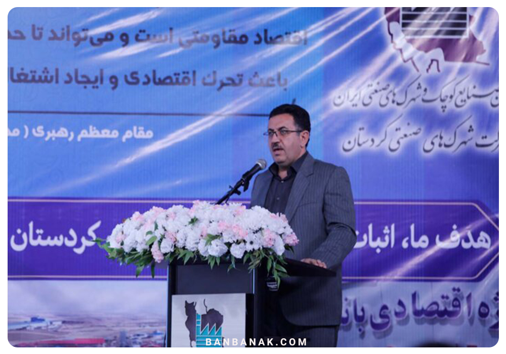 دومین نمایشگاه توانمندی صنایع استان کردستان